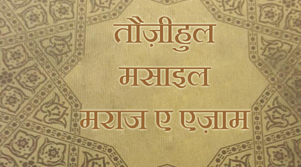 महिलाओं के लिए नमाज़ पढ़ते समय हिजाब कितना ज़रूरी है?