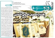إصدار العدد السابع عشر من مجلة "الآفاق" المعنية بشؤون الحوزة