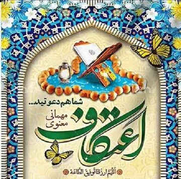 اعتکاف دانشجویی دانشگاه‌های مشهد برگزار می‌شود