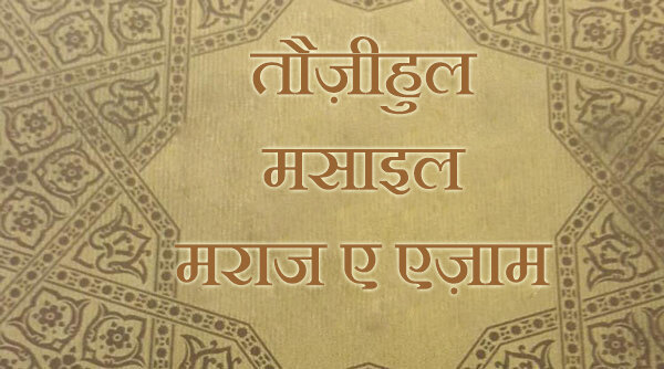 महिलाओं के लिए नमाज़ पढ़ते समय हिजाब कितना ज़रूरी है?