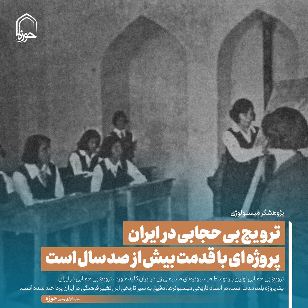 عکس نوشت| ترویج بی حجابی در ایران پروژه ای با قدمت بیش از صد سال است
