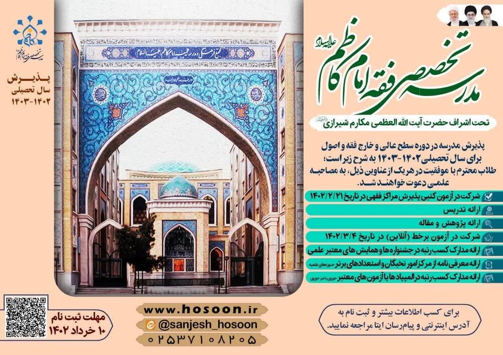 پذیرش مدرسه تخصصی فقه امام کاظم علیه السلام پذیرش مدرسه تخصصی فقه امام کاظم علیه السلام