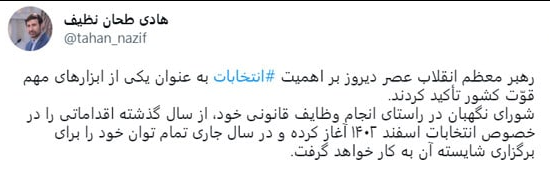 تمام توان خود را برای برگزاری شایسته انتخابات به کار میگیریم