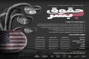نخستین جشنواره رسانه ای «حقوق بی‌بشر» در تبریز برگزار می شود