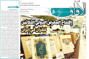 «الآفاق» منتشر شد