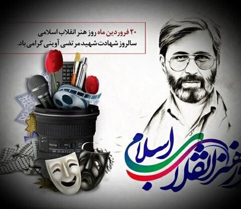 بسیج هنرمندان قم در هفته هنر انقلاب اسلامی