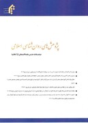 اعطای رتبه علمی ترویجی به دو فصلنامه پژوهش های روان شناسی اسلامی