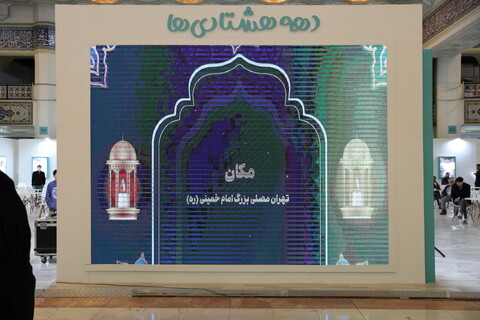 تصاویر/ غرفه دهه هشتادی‌ها در نمایشگاه بین‌المللی قرآن کریم
