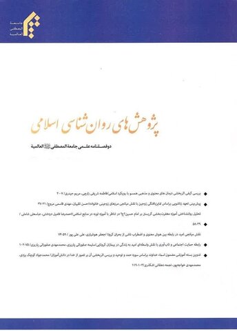 دو فصلنامه پژوهش های روان شناسی اسلامی