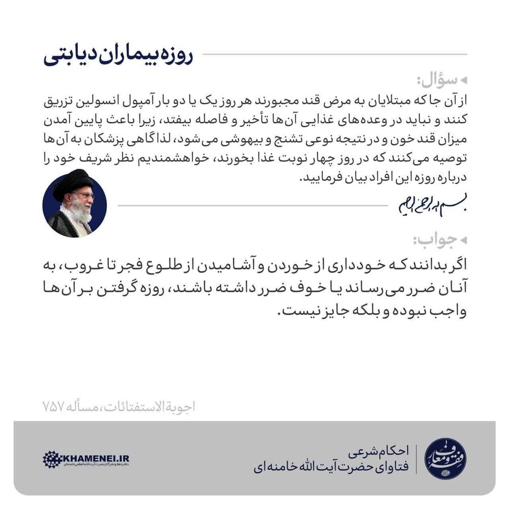 احکام شرعی | روزه بیماران دیابتی