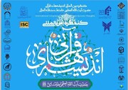 Int’l Conference of Quranic Thoughts of Imam Khamenei to be held