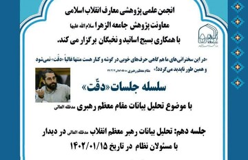 تحلیل بیانات رهبر معظم انقلاب در دیدار با مسئولان نظام