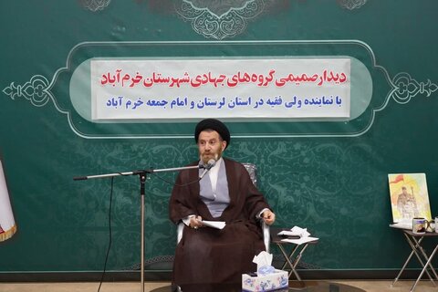 تصاویر دیدار گروه های جهادی فعال مساجد لرستان با نماینده ولی فقیه در استان