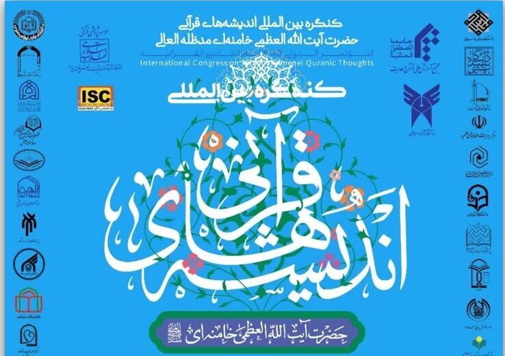 Int’l Conference of Quranic Thoughts of Imam Khamenei to be held