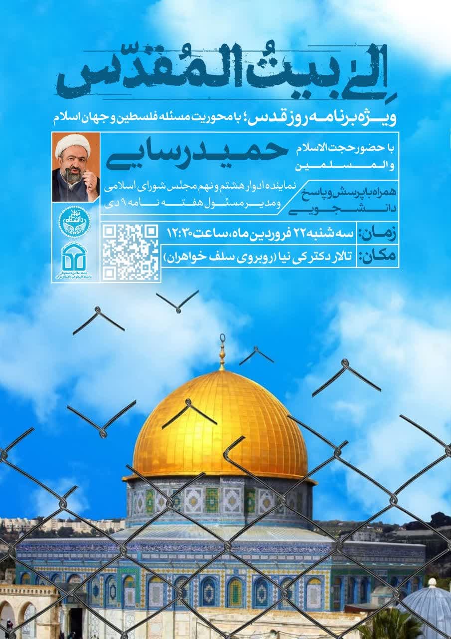 ویژه برنامه روز قدس «الی بیت المقدس» برگزار می شود