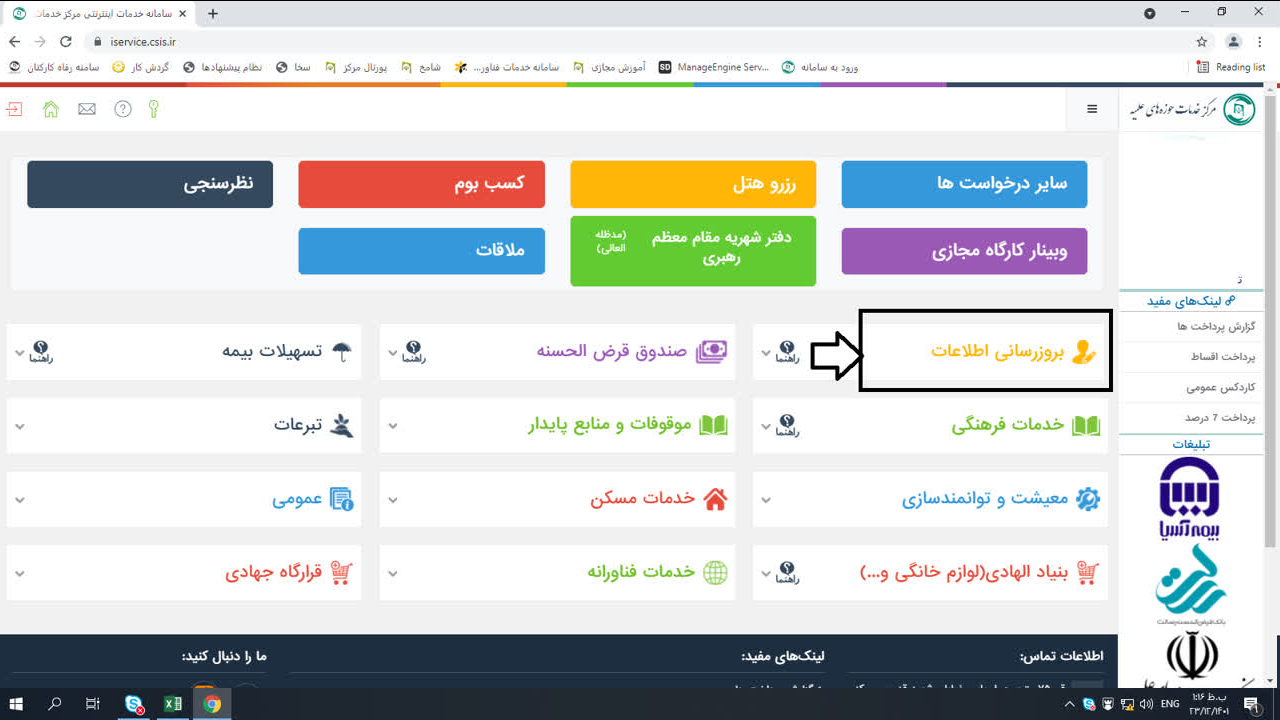 اطلاعیه مرکز خدمات حوزه های علمیه خراسان شمالی