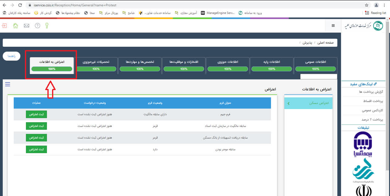 اطلاعیه مرکز خدمات حوزه های علمیه خراسان شمالی