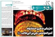 إصدار العدد الثامن عشر من مجلة "الآفاق" المعنية بشؤون الحوزة