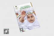 صدور العدد (458) من مجلّة صدى الروضتين