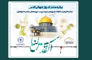 بیانیه مشترک مرکز مدیریت حوزه‌های علمیه خواهران و جامعةالزهرا(س) به مناسبت روز جهانی قدس