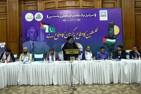القدس کانفرنس لاہور