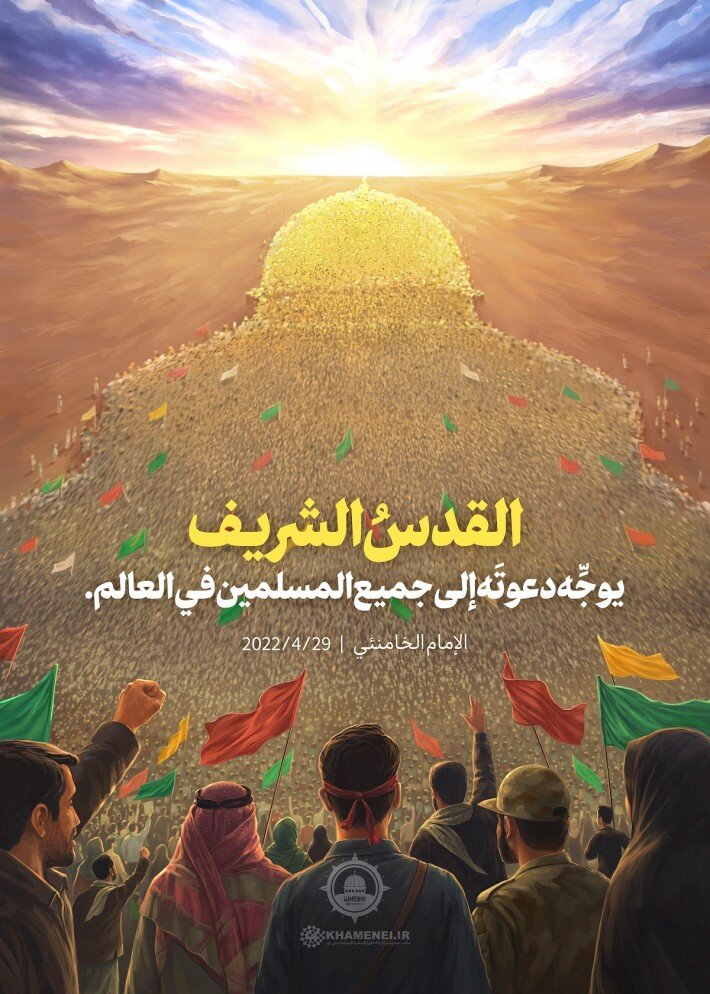 تصميم/ القدسُ الشریف یوجِّه دعوتَه إلى جمیع المسلمین في العالم