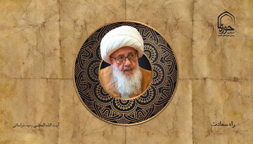 پادکست صوتی| "راه سعادت دنیا و آخرت" در بیان آیت‌الله العظمی وحید خراسانی