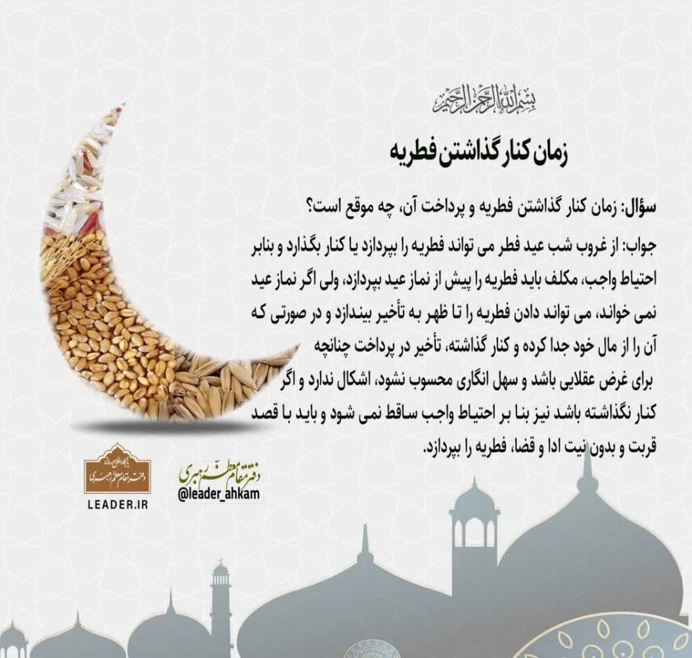 احکام شرعی | زمان کنار گذاشتن فطریه