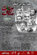 محفل شعر بین‌المللی «مقاومت ۲۵ سال آینده» در حرم حضرت معصومه(س) برگزار می‌شود
