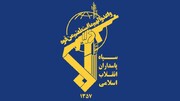 سپاہ پاسداران انقلاب اسلامی کے بارے میں معلومات فراہم کرنے والے کو 15 ملین ڈالر کا انعام