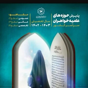 کلیپ | تبلیغ پذیرش مدرسه علمیه ریحانة النبی (س) اراک در مدارس آموزش و پرورش