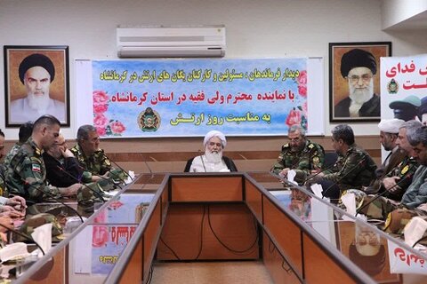 آیت الله علماء، در دیدار امروز فرماندهان ، مسئولین و کارکنان یگان های ارتش در کرمانشاه