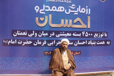 تصاویر / رزمایش مومنانه توزیع 4500 بسته معیشتی با حضور مدیر حوزه علمیه استان قزوین