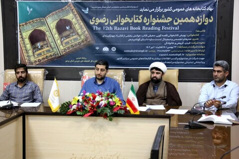 نشست تبیین دوازدهمین جشنواره کتاب رضوی در بوشهر