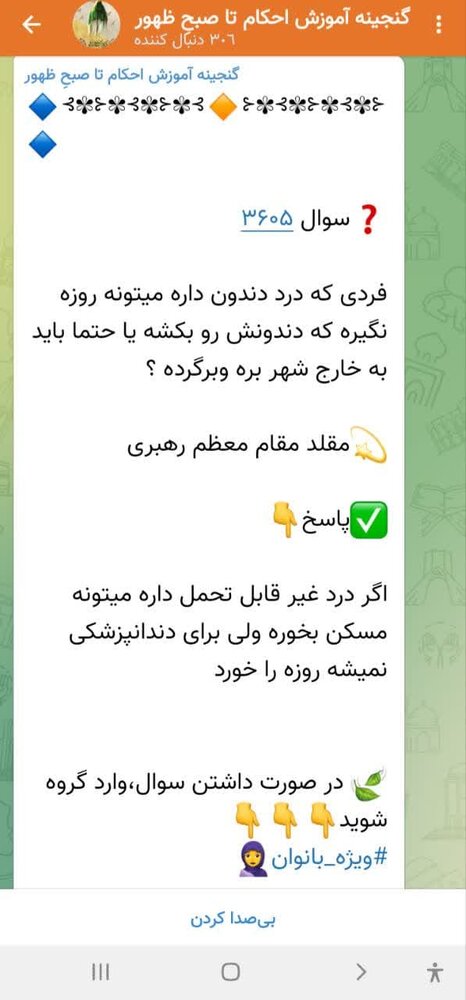 مدرسه علمیه ای که شبانه روز به سؤالات و شبهات بانوان پاسخ می دهد