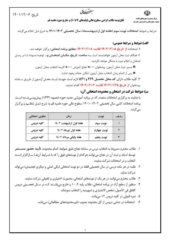 امتحانات نوبت سوم امتحانات نوبت سوم