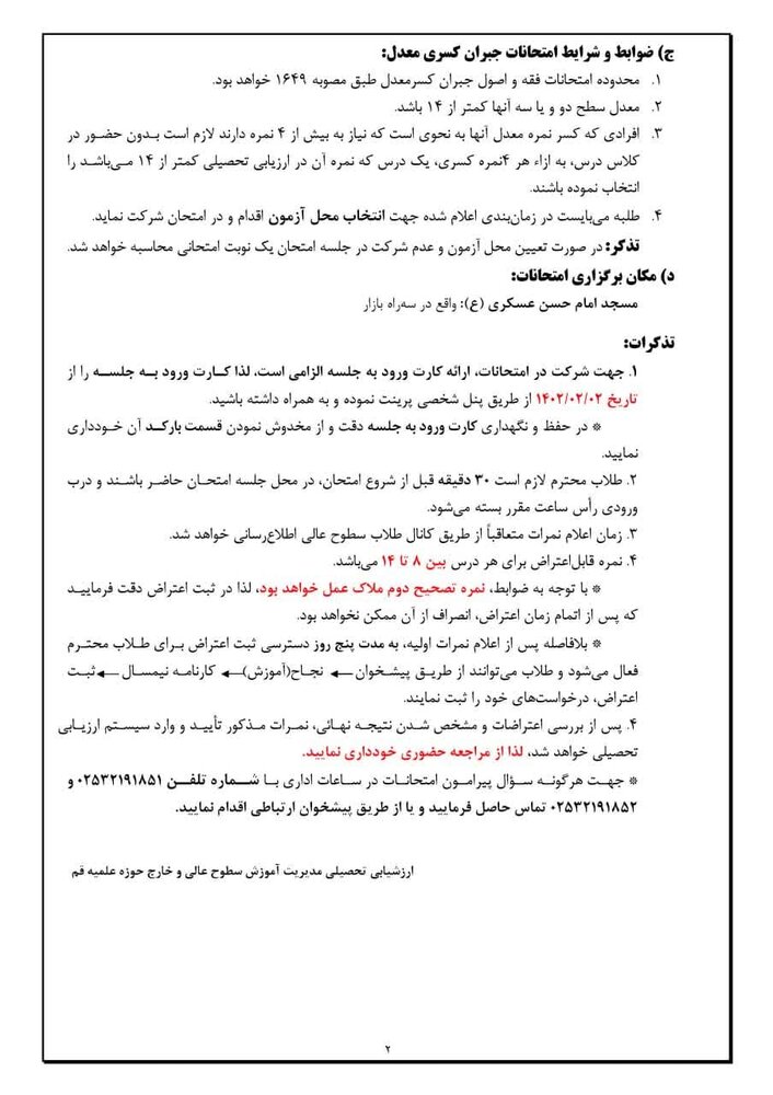 امتحانات نوبت سوم امتحانات نوبت سوم