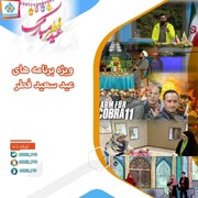 جشن شبکه پنج برای عید فطر