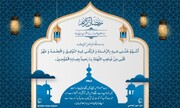 ماہ رمضان المبارک کے انتیسویں دن کی دعا مع اردو ترجمہ و مختصر تشریح +آڈیو