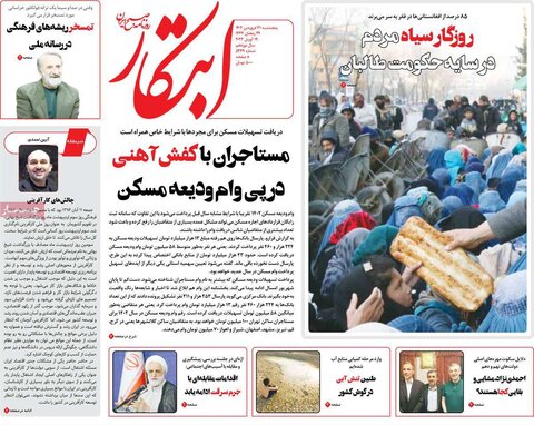 صفحه اول روزنامه‌های پنج شنبه 31 فروردین ماه