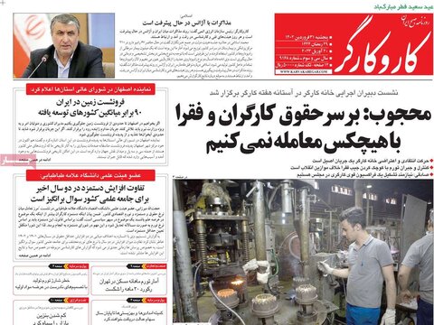 صفحه اول روزنامه‌های پنج شنبه 31 فروردین ماه