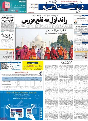 صفحه اول روزنامه‌های پنج شنبه 31 فروردین ماه