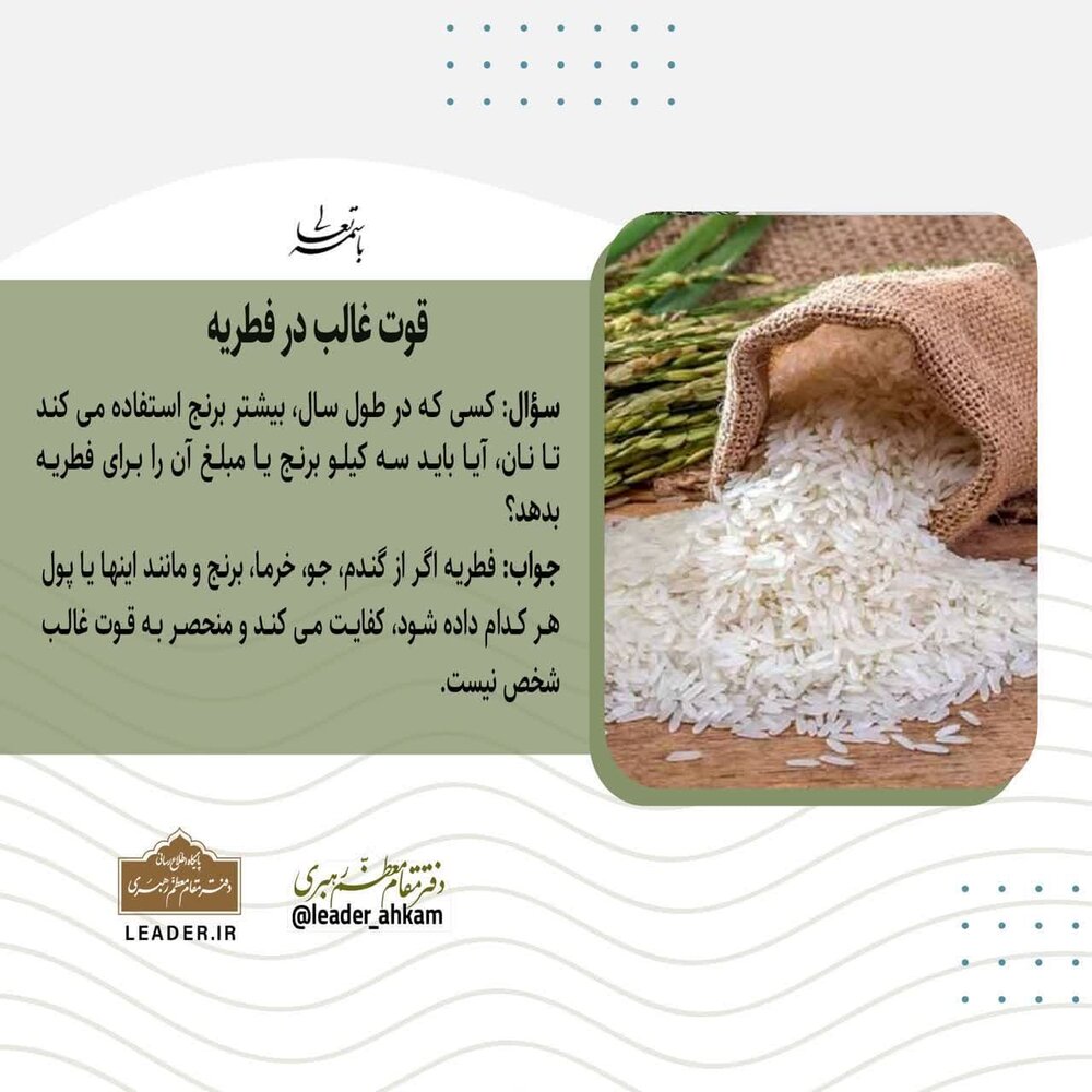 احکام شرعی | قوت غالب در فطریه