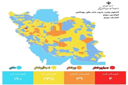 ۴۰۵ شهر کشور در وضعیت زرد و آبی