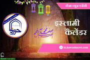 8 शाबान उल मोअज़्ज़म 1446 - 7 फ़रवरी  2025