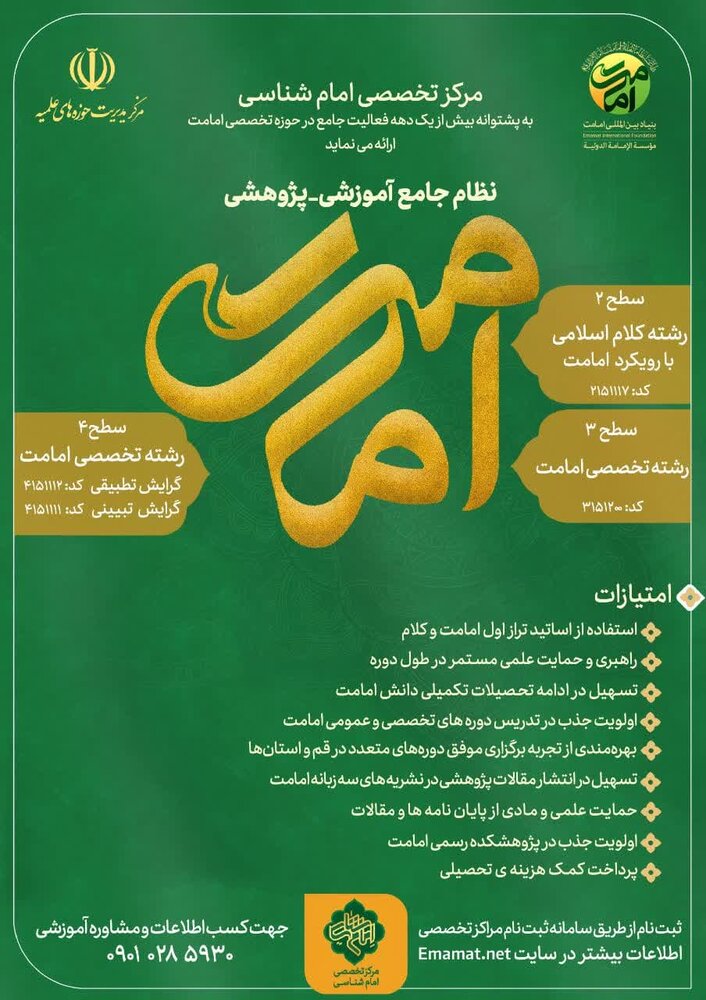رشته کلام اسلامی با رویکرد امامت تاسیس شد