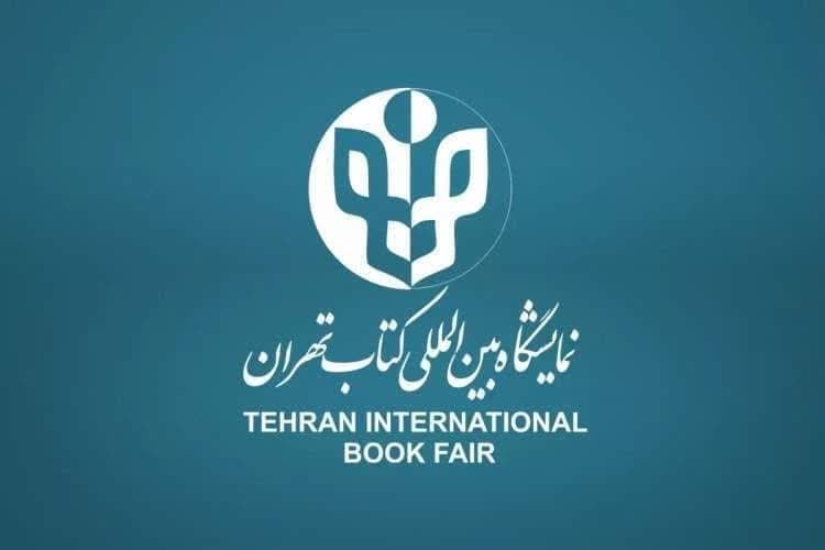 امکان خرید از نمایشگاه کتاب تهران برای طلاب سراسر کشور فراهم شده است