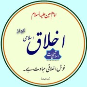 اسلامی تعلیمات کی جانب سے اخلاق اسلامی کوئز  کا انعقاد