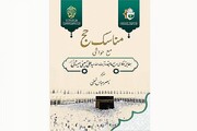 طباعة كتابَي (فقه المرأة) و(مناسك الحجّ مع ملحقاتها) باللغة الأردوية