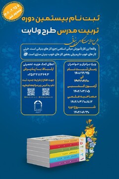 تمدید تکمیل کادر اساتید طرح ولایت در موسسه امام خمینی(ره)